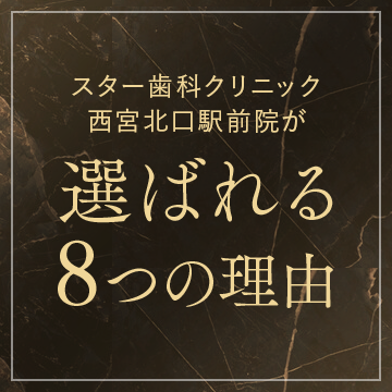 選ばれる理由