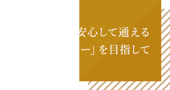ご挨拶