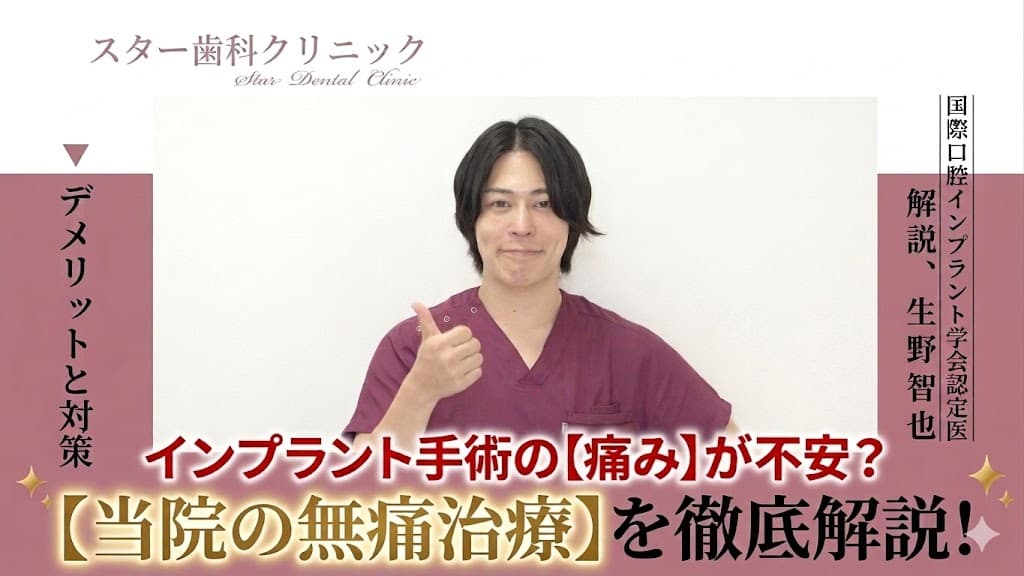 インプラント手術の痛みと当院の無痛治療