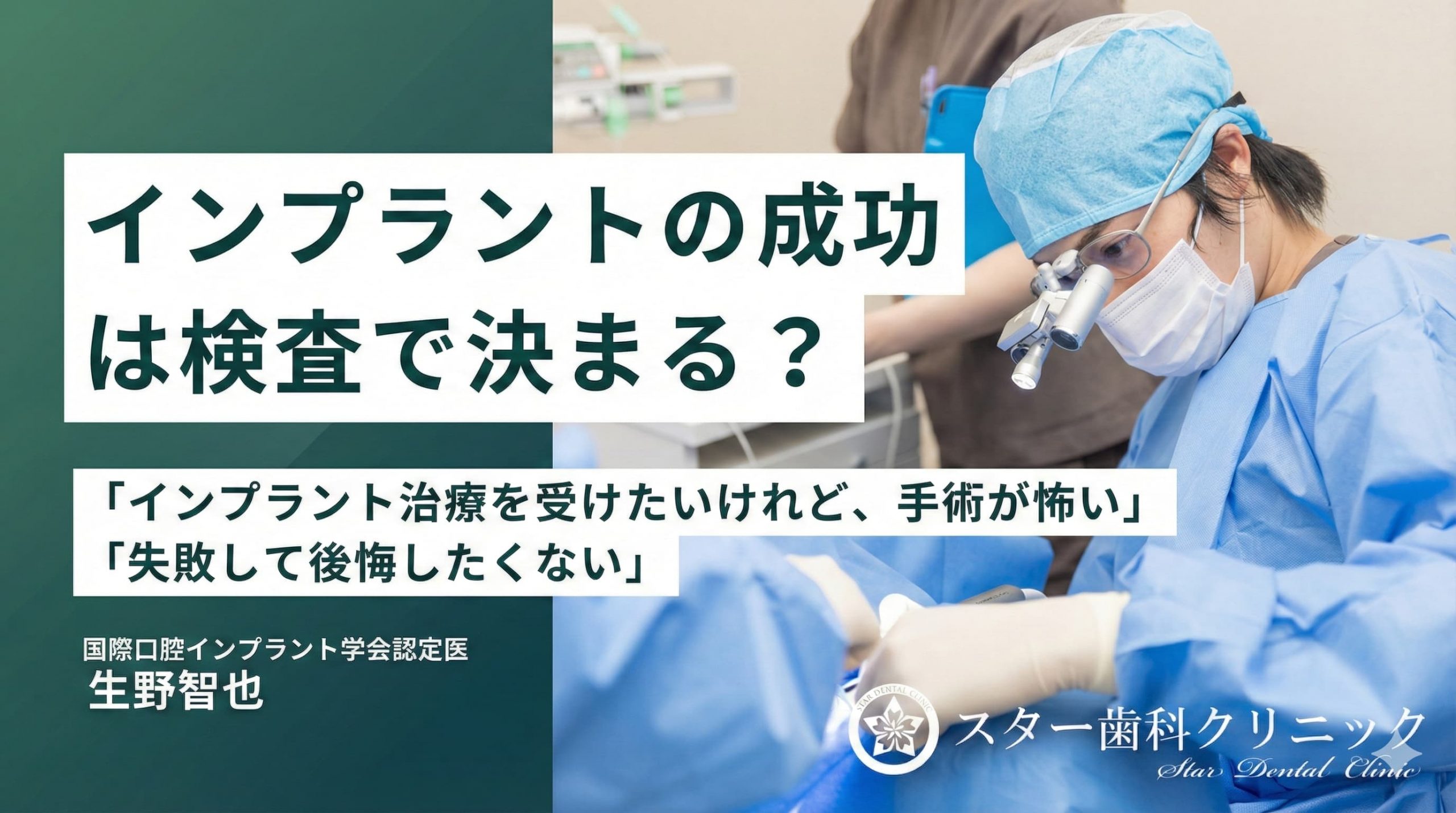 インプラントの成功は検査で決まる?