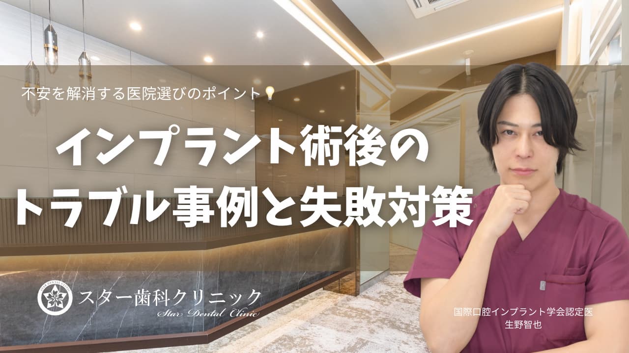 インプラント術後のトラブル事例と失敗対策